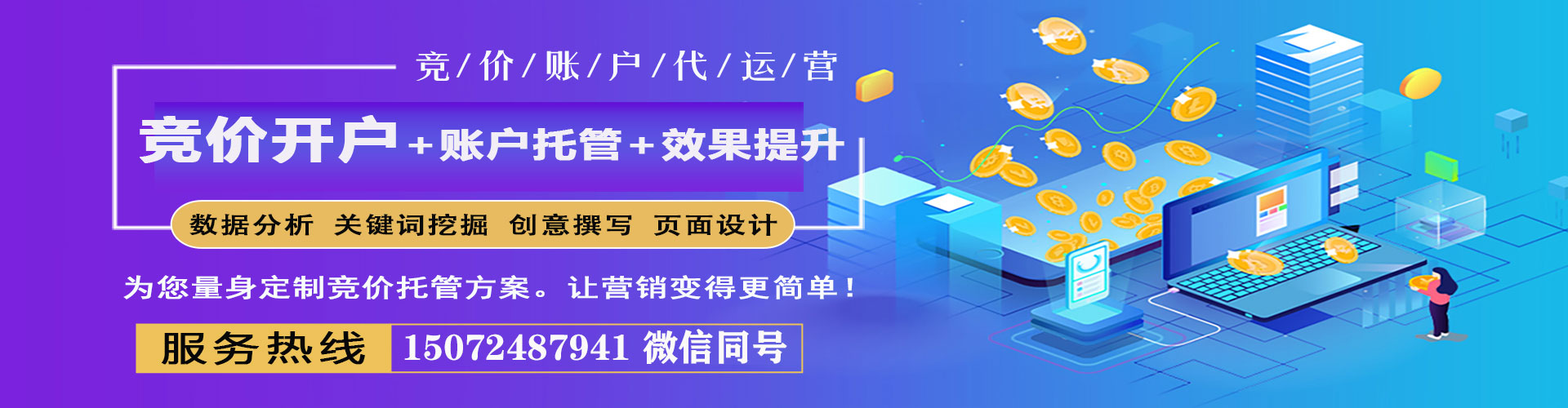 六枝特推广竞价